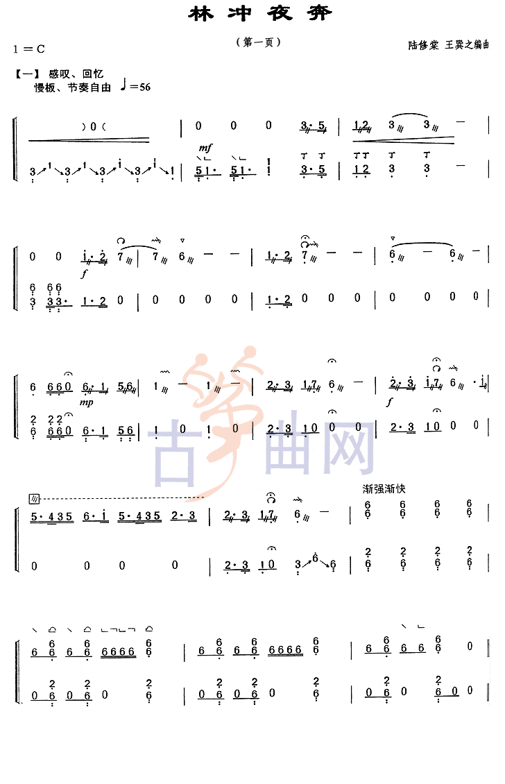 上海音乐学院考级筝谱《林冲夜奔》(九级)