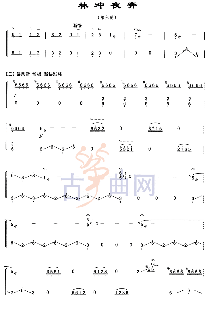 上海音乐学院考级筝谱《林冲夜奔》(九级)