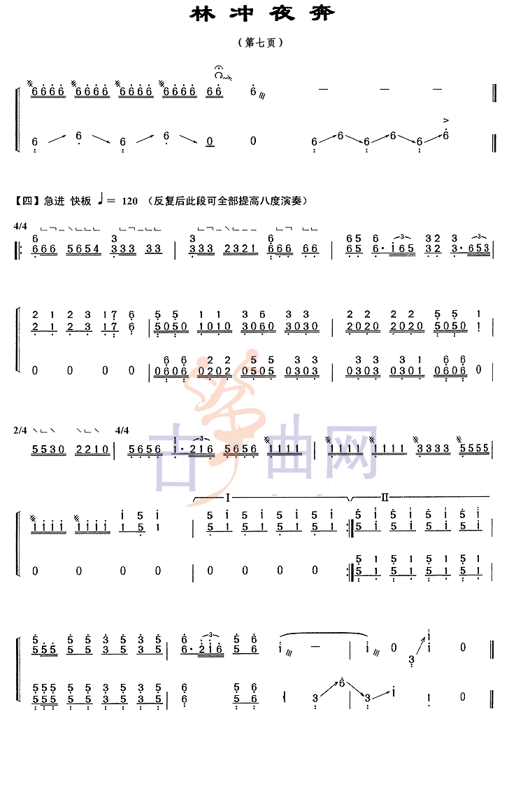 上海音乐学院考级筝谱《林冲夜奔》(九级)