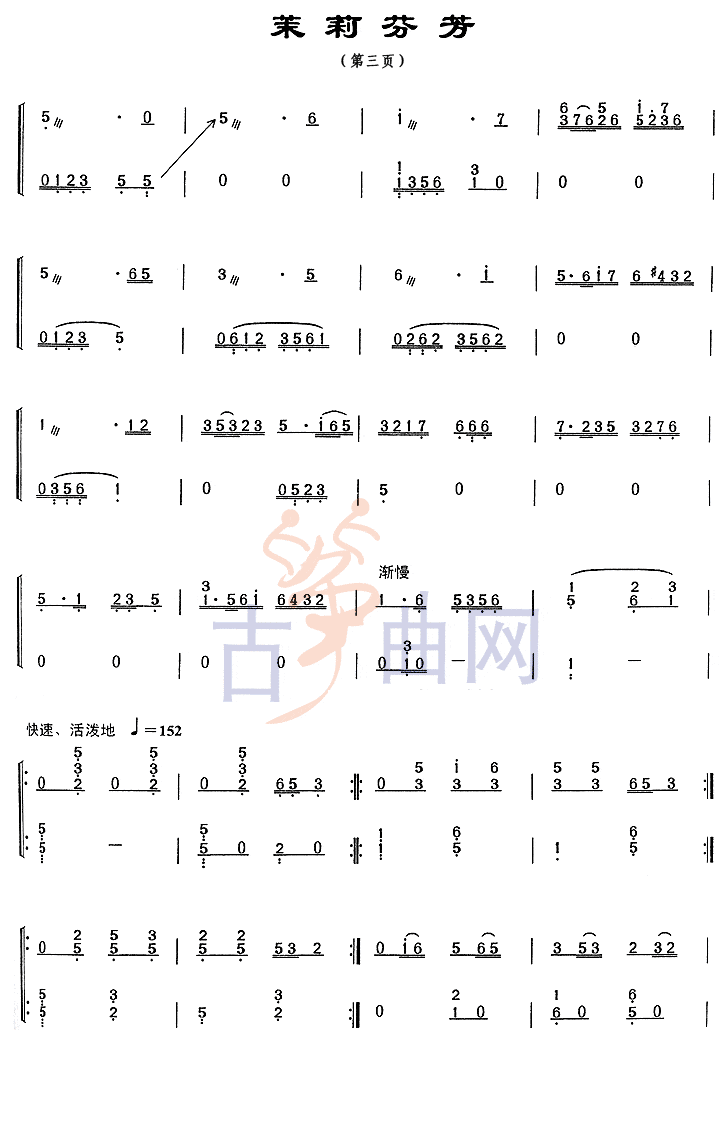 上海音乐学院考级筝谱《茉莉芬芳》(九级)