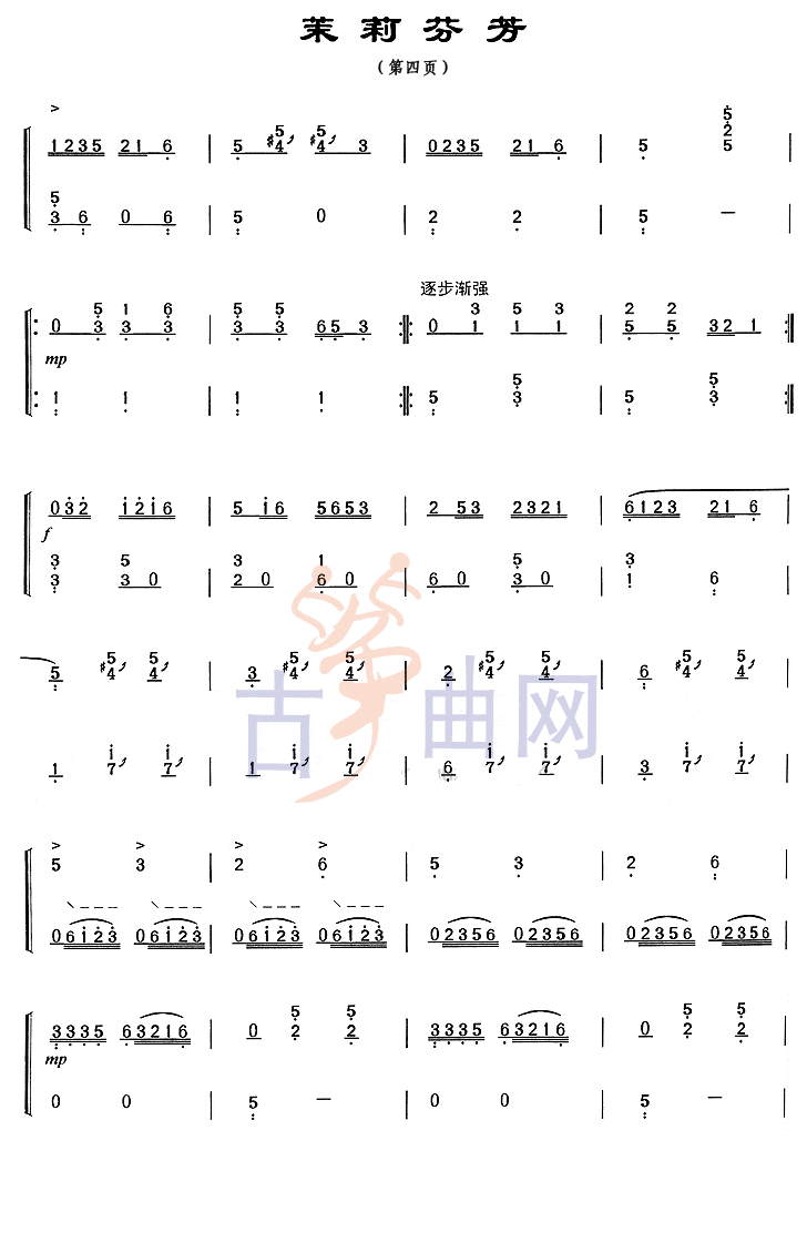 上海音乐学院考级筝谱《茉莉芬芳》(九级)