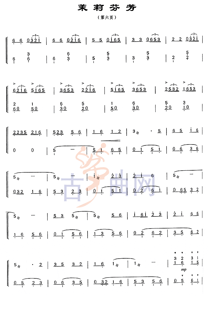 上海音乐学院考级筝谱《茉莉芬芳》(九级)