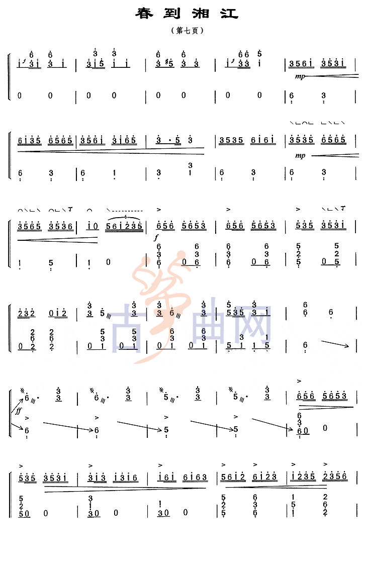 上海音乐学院考级筝谱《春到湘江》(九级)