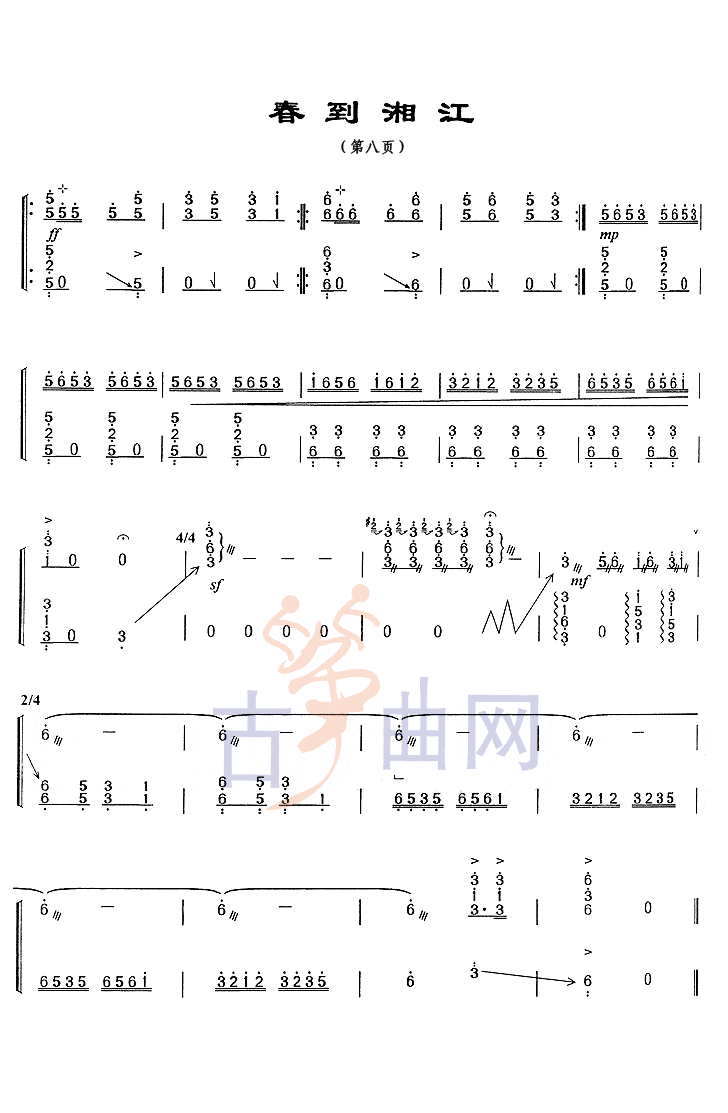 上海音乐学院考级筝谱《春到湘江》(九级)