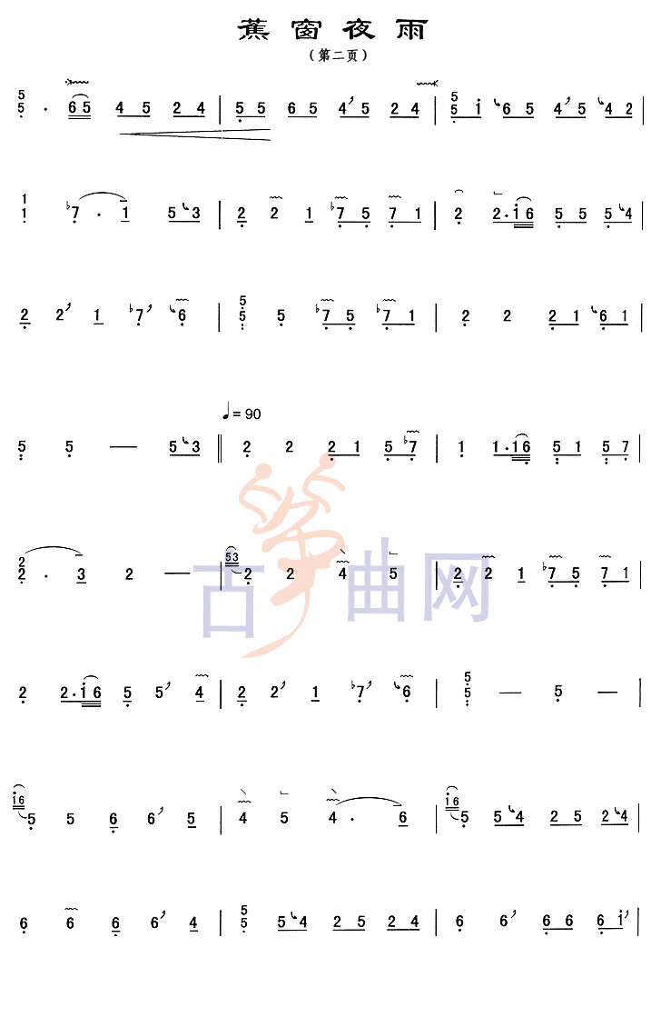 上海音乐学院考级筝谱《蕉窗夜雨》(九级)