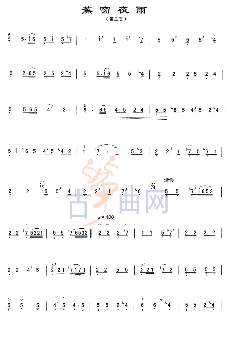 上海音乐学院考级筝谱《蕉窗夜雨》(九级)