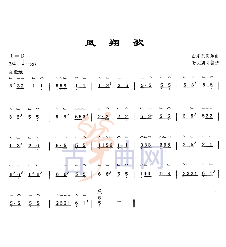 上海音乐学院考级筝谱《凤翔歌》(一级)