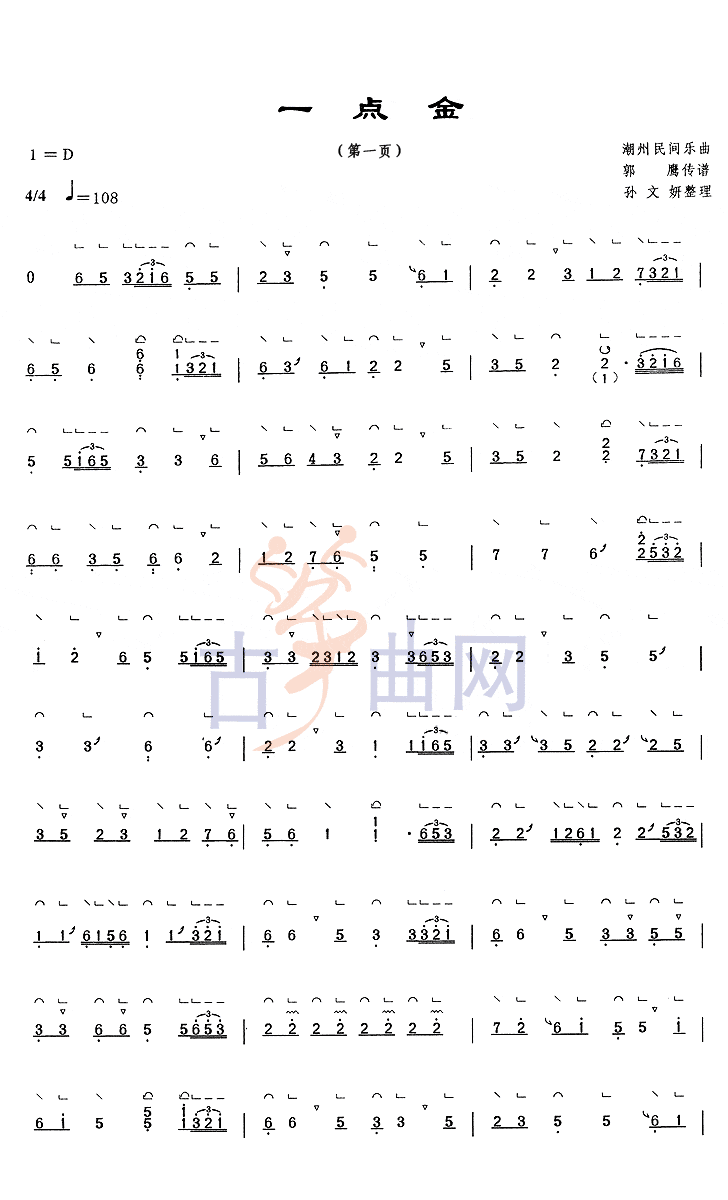 上海音乐学院考级筝谱《一点金》(二级)