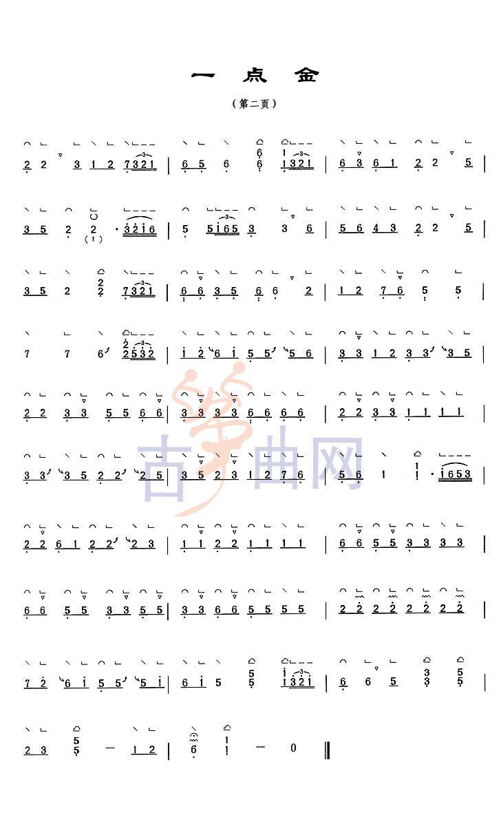 上海音乐学院考级筝谱《一点金》(二级)