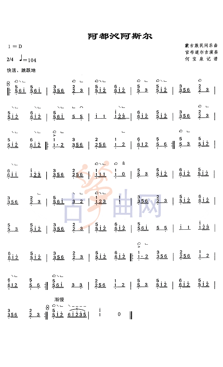 上海音乐学院考级筝谱《阿都沁阿斯尔》(二级)