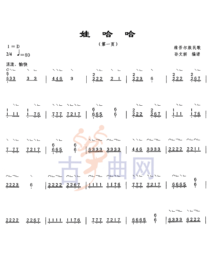 上海音乐学院考级筝谱《娃哈哈》(二级)