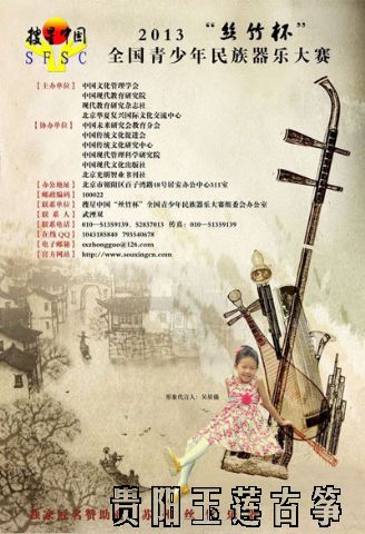 “丝竹杯”全国青少年民族器乐大赛即将开启