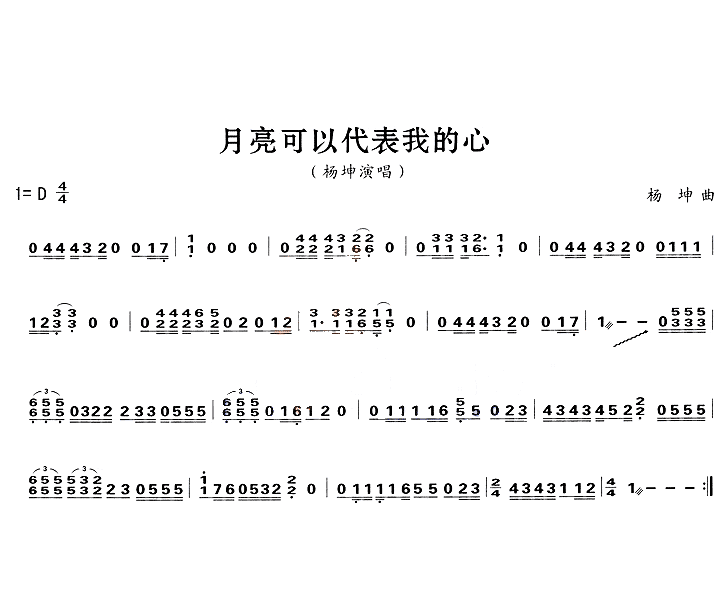 《月亮可以代表我的心》（杨坤）