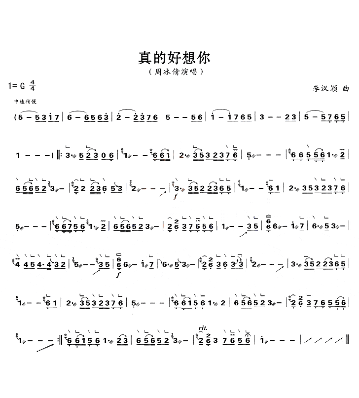 《真的好想你》（周冰倩）