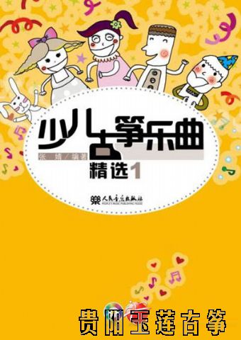 少儿古筝乐曲精选