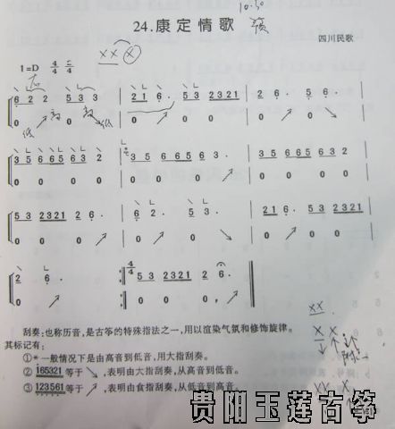 康定情歌-古筝曲谱.jpg